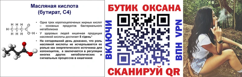 Бутират бутандиол  Шумиха 